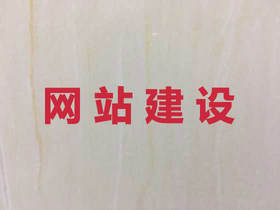 余姚网站开发公司
